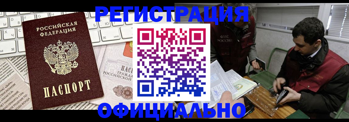 прописка для военкомата в Купино