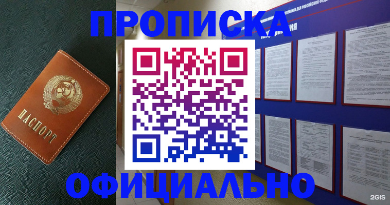 временная регистрация купить в Купино