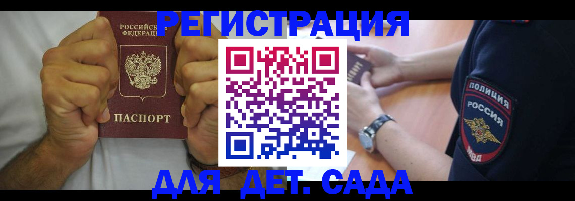 прописка для работы в Купино